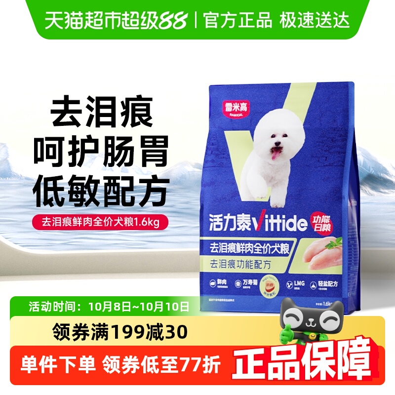 雷米高去泪痕护肠胃狗粮1.6kg