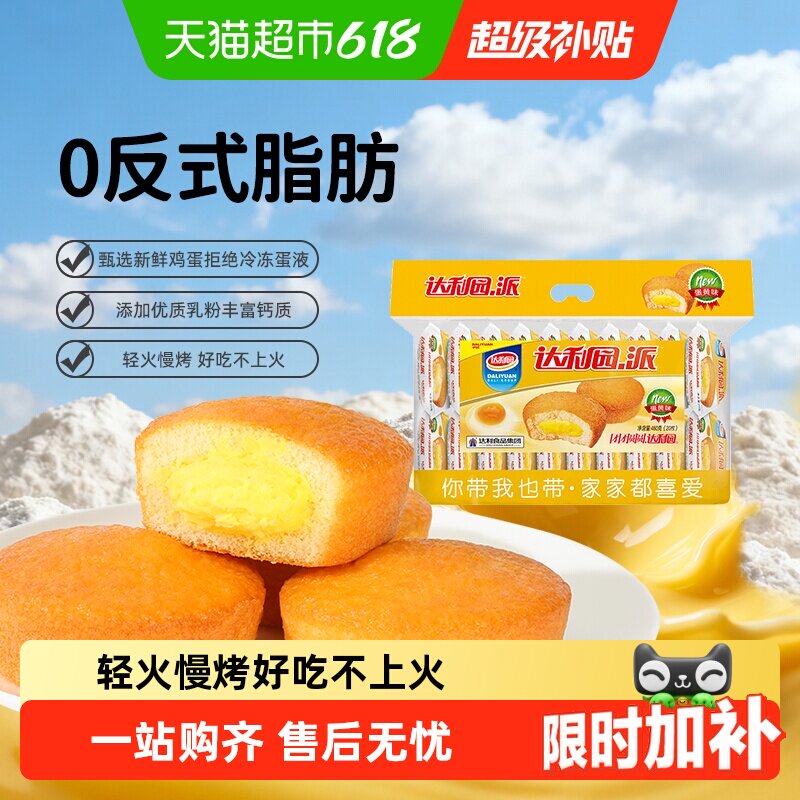 达利园糕点注心蛋黄派袋装休闲零食即食口袋营养早餐蛋糕面包吐司