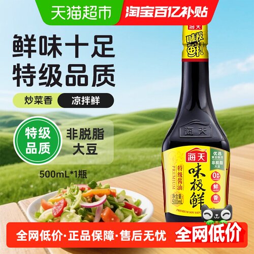 海天味极鲜特级生抽非转基因