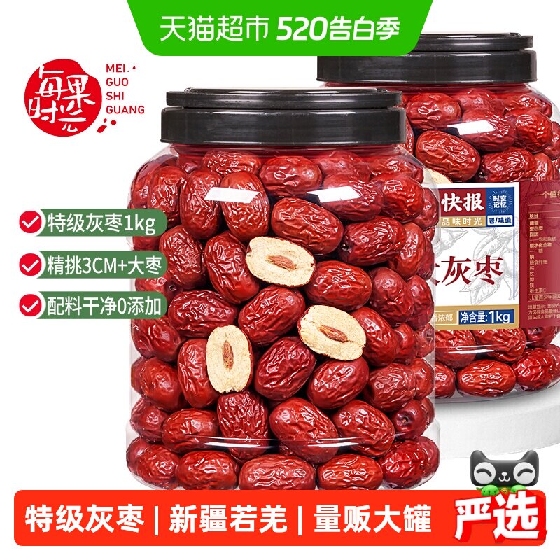 每果时光新货新疆超特级免洗红枣即食若羌灰枣子礼盒孕妇零食特产