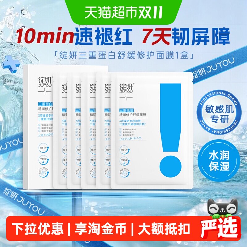绽妍三重蛋白面膜2.0舒缓干痒敏肌补水保湿修护屏障精华贴面部