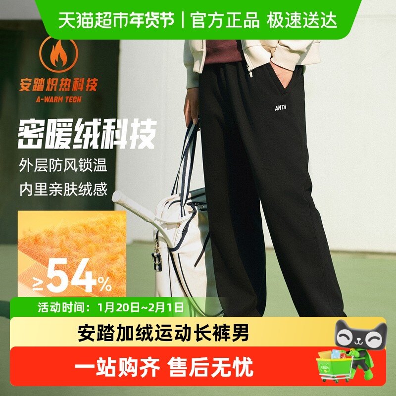 安踏直筒卫裤男款2026新款针织运动长裤宽松舒适百搭休闲裤子男裤,运动服/休闲服装,运动长裤,淘宝优惠券,粉丝福利购,淘宝优惠卷