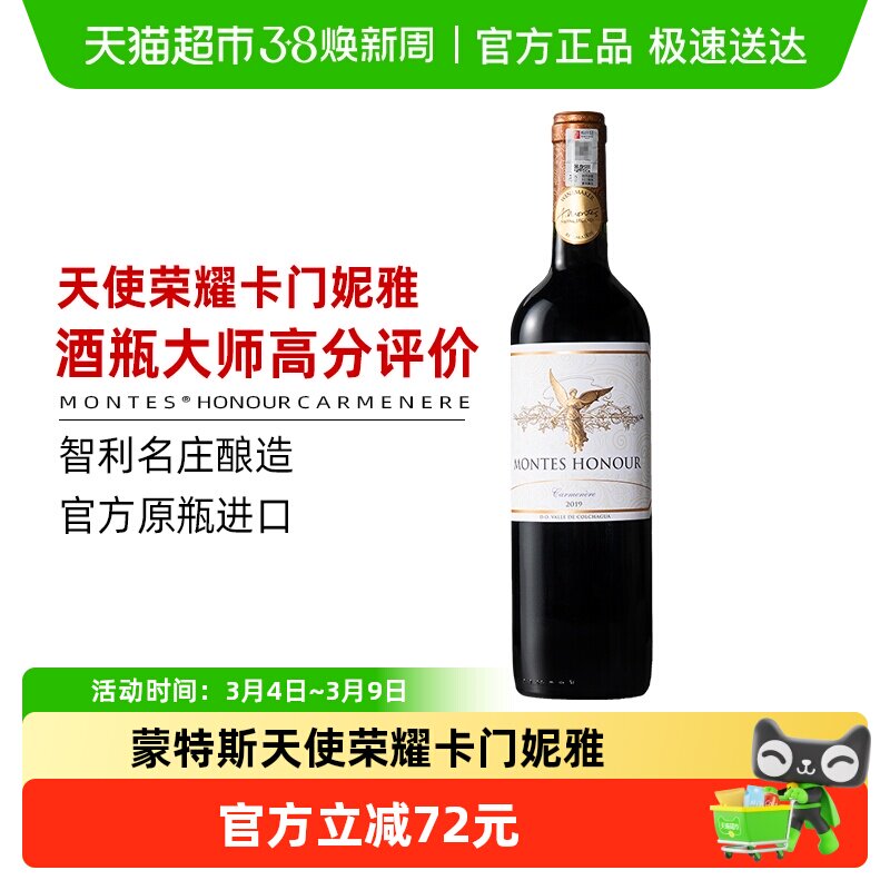 智利进口蒙特斯montes天使荣耀系列卡门妮雅干红葡萄酒红酒750ml