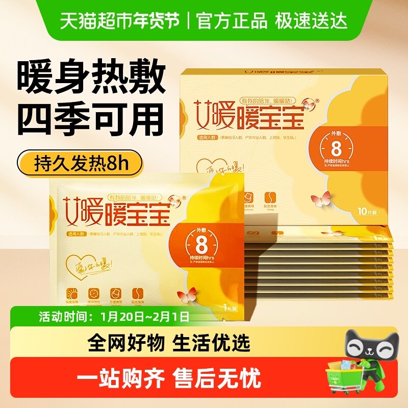 海氏海诺暖宝宝暖身贴保暖贴自发热贴暖宫贴暖手贴热敷贴宝冬季,医疗器械,暖宫贴,淘宝优惠券,粉丝福利购,淘宝优惠卷