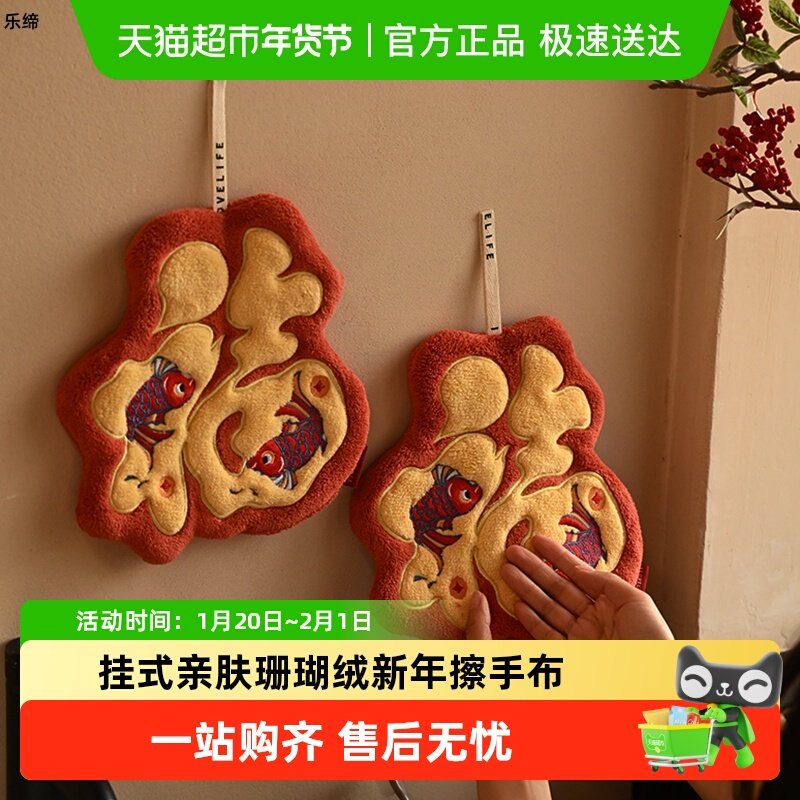 新年氛围福字擦手巾吸水擦手帕挂式厨房卫生间亲肤珊瑚绒擦手布,家庭/个人清洁工具,厨房擦手巾,淘宝优惠券,粉丝福利购,淘宝优惠卷