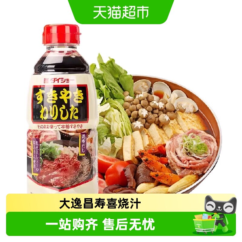 大逸昌寿喜烧汁日本进口寿喜烧酱汁火锅底料调味汁日式牛肉锅酱油