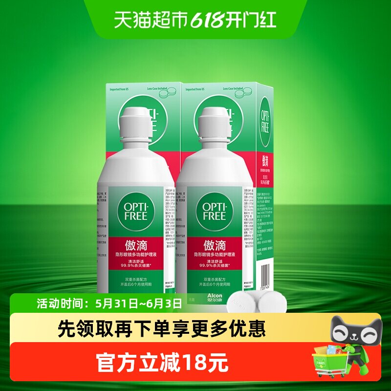 爱尔康傲滴隐形眼镜护理液470ml*2透明片眼镜洗眼液润眼液套装进