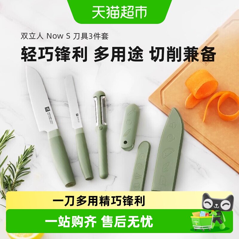 双立人NOWS菜刀面包刀水果刀多用刀刀具切菜刀切肉刀切片刀削皮刀