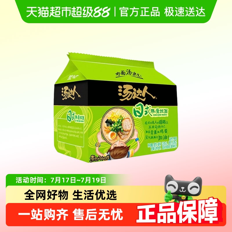 统一日式豚骨拉面方便面
