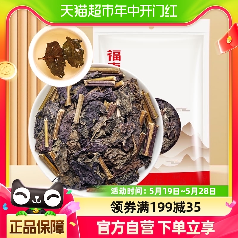 福东海紫苏叶250g干紫苏籽子叶