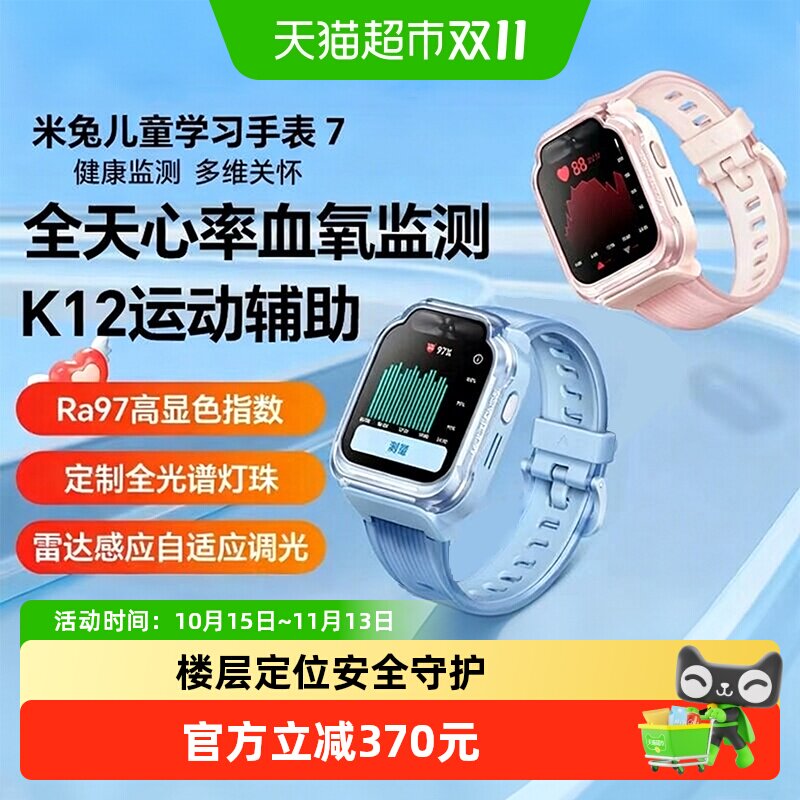 【详情领补贴】小米米兔儿童手表7 精准定位双摄视频全网通4G
