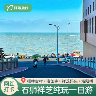 6人小团 泉州石狮一日游 梧林古村洛伽寺黄金海岸祥芝码头洛阳桥