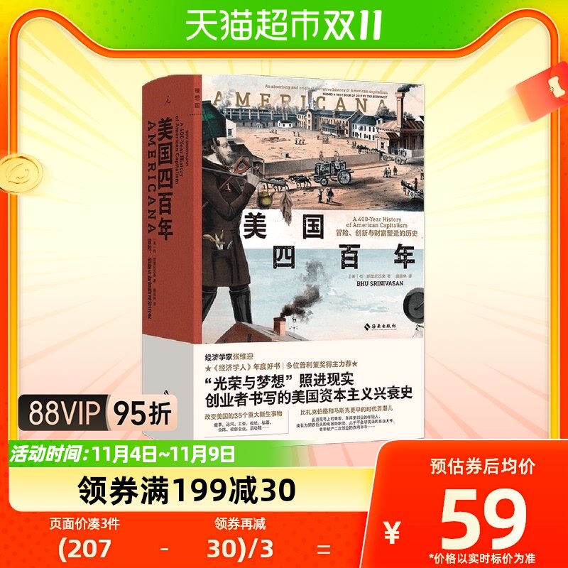 美国四百年 冒险创新与财富塑造的历史 布斯里尼瓦桑 光荣与梦想怎么样,好用不?