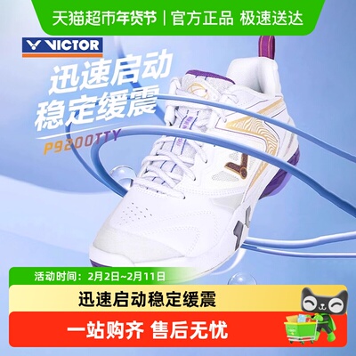 VICTOR羽毛球鞋防滑减震透气