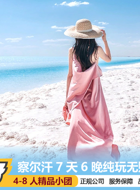 青海旅游7天6晚敦煌莫高窟青海湖茶卡盐湖七彩丹霞西宁跟团游拼车