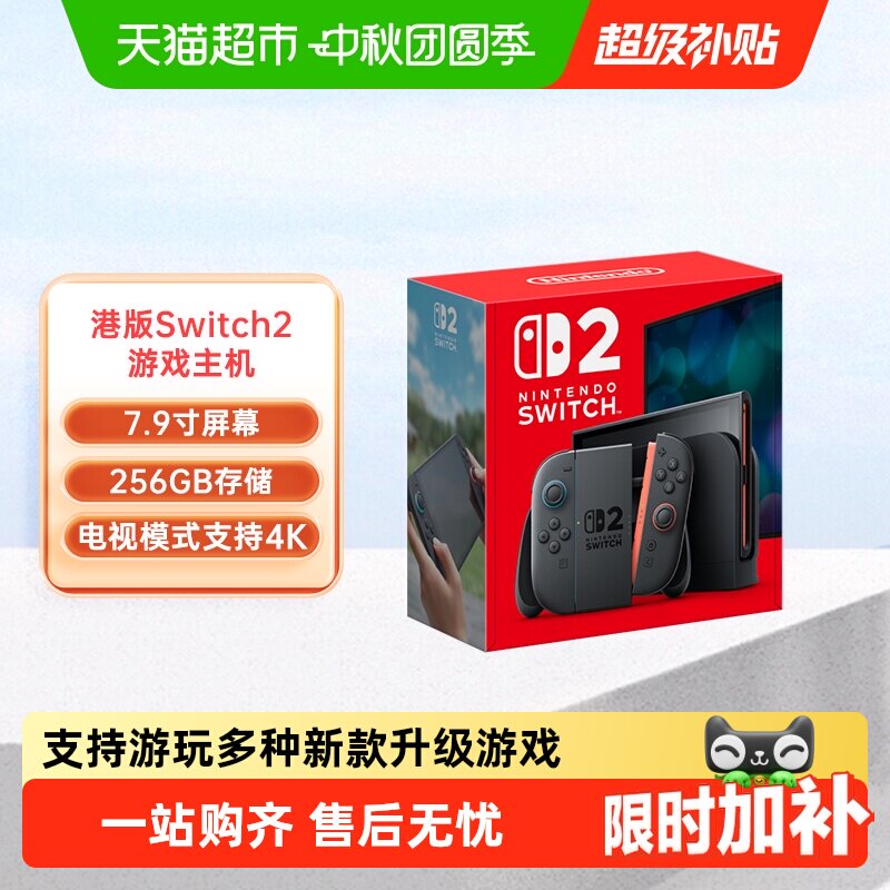 NintendoSwitch2代人体工学主机										