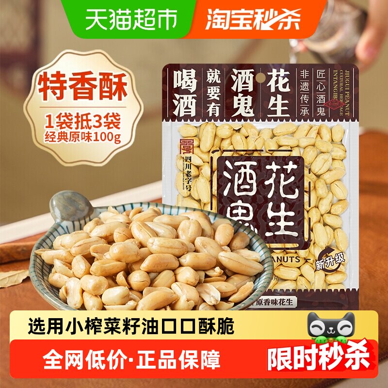 酒鬼花生咸香酥脆下酒菜追剧图片