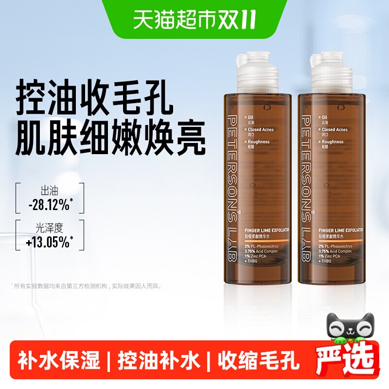 毕生之研指橙果酸精华爽肤水200ml协同控油嫩肤保湿提升亮度