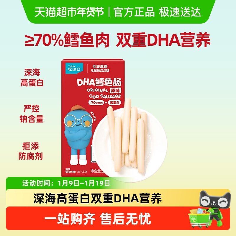 英氏忆小口原味深海70%鳕鱼肠添加DHA肉肠火腿肠儿童零食,婴童食品,肉肠/午餐肉,淘宝优惠券,粉丝福利购,淘宝优惠卷