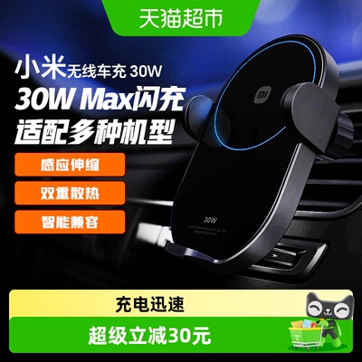 小米无线车充30W快充带壳散热
