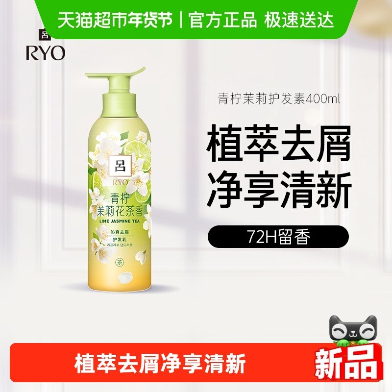 爱茉莉RYO青柠茉莉护发乳滋养头皮持久留香,美发护发/假发,护发素,淘宝优惠券,粉丝福利购,淘宝优惠卷
