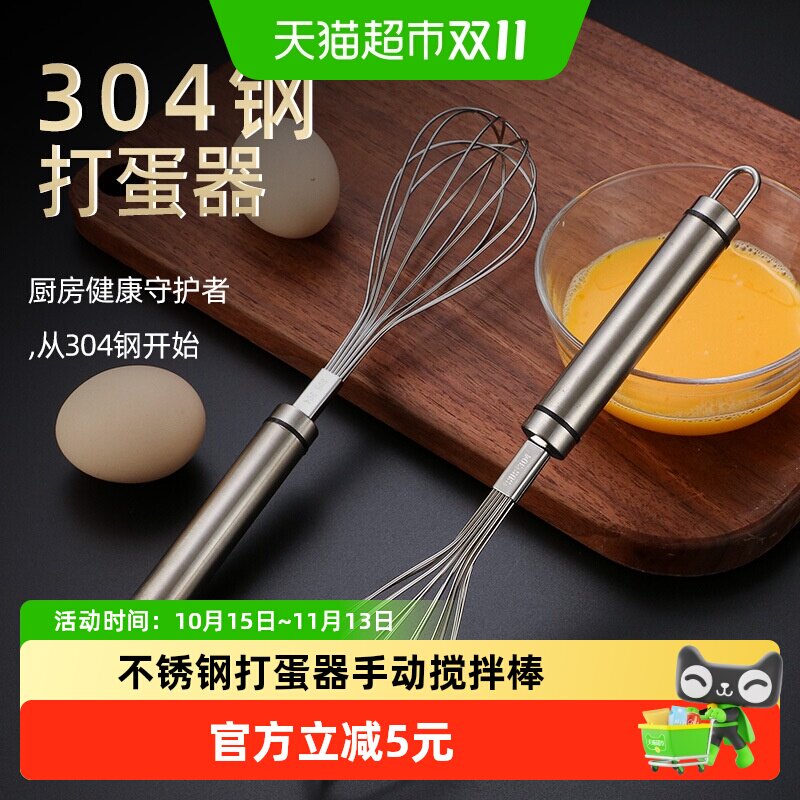 304不锈钢打蛋器手动搅拌棒手持鸡蛋搅拌器蛋抽家用烘焙工具商用