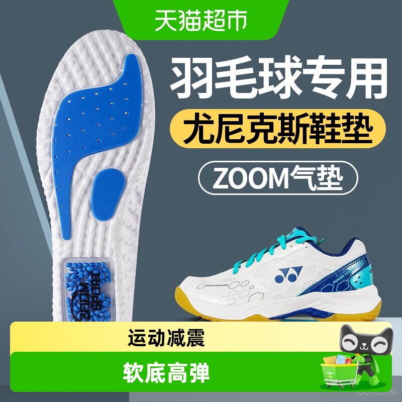 羽毛球专用鞋垫zoom运动气垫男款图片