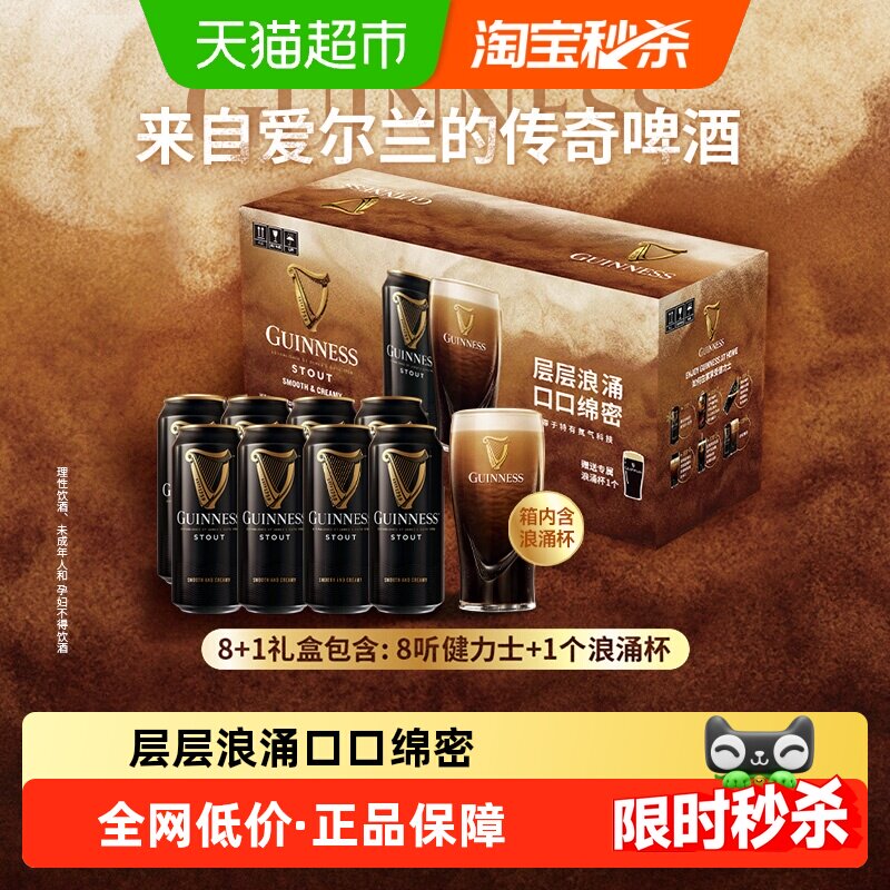 健力士浪涌礼盒440ml*8听 爱尔兰风味精酿世涛黑啤酒 礼盒含酒杯