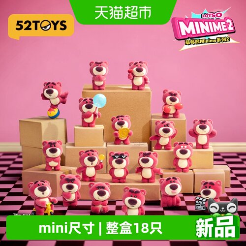 52TOYS迪士尼草莓熊萌粒盲盒手办