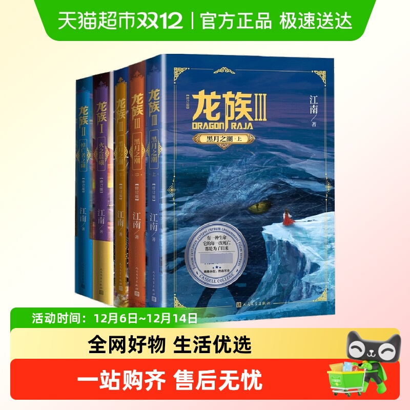 龙族123全套5册礼盒装无江南