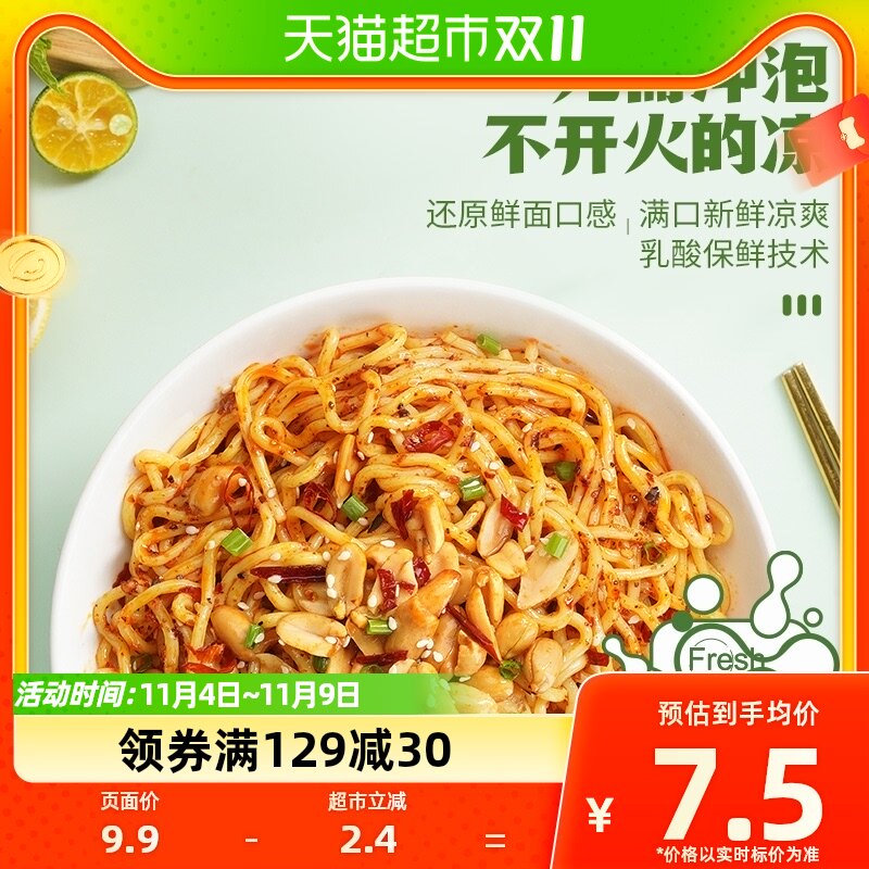 阿宽四川红油凉面糖醋麻辣味220g*1袋夏日优选地域美食开袋即食属于什么档次？