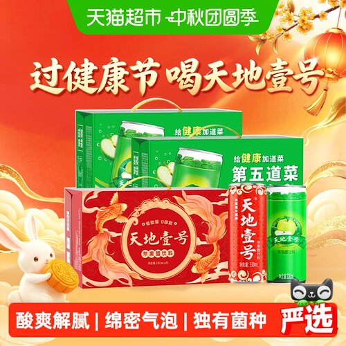 天地壹号苹果醋饮料