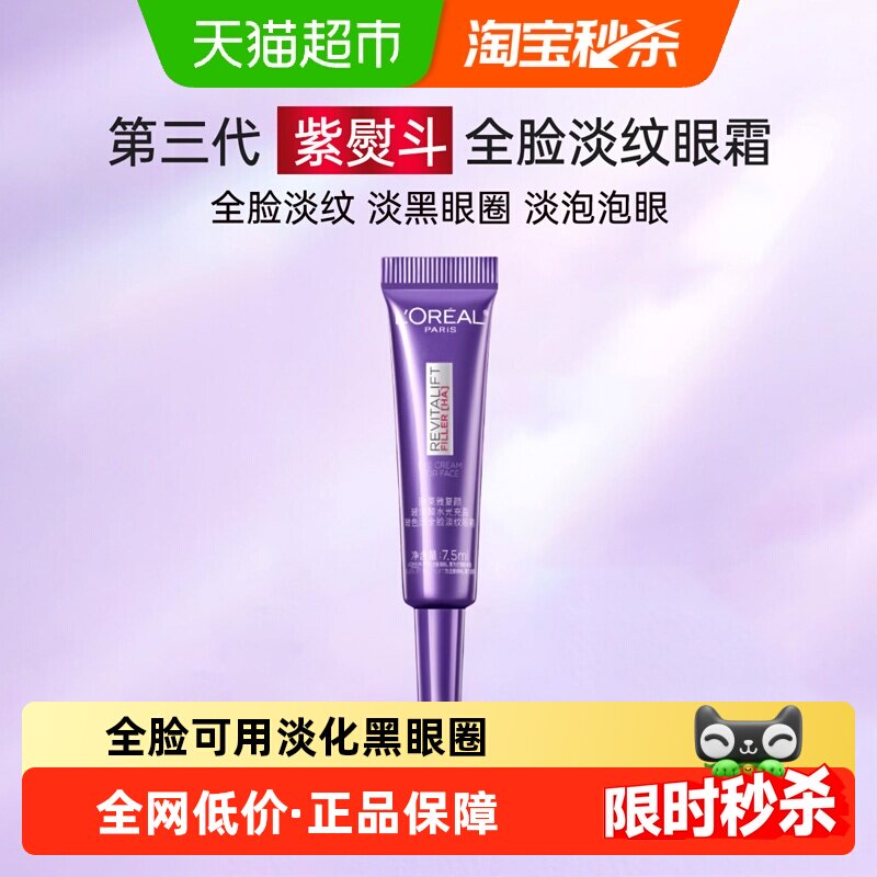 欧莱雅玻尿酸防晒霜7.5ml 10元 - 86线报