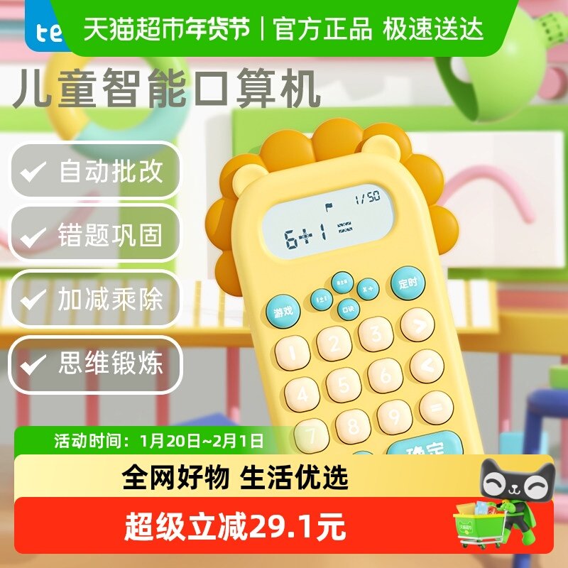 TEN－WIN/天文学习机口算练习机一年级到三年级训练机儿童口算宝,文具电教/文化用品/商务用品,文具套装/礼盒,淘宝优惠券,粉丝福利购,淘宝优惠卷