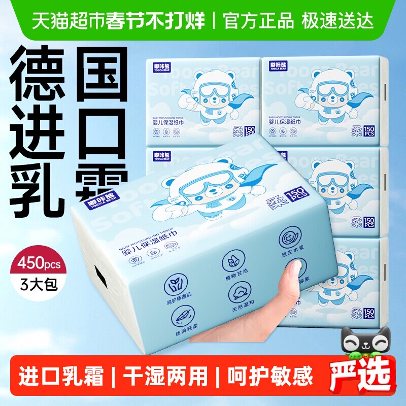 嘟咔熊乳霜纸新生婴儿专用宝宝手口云柔巾家用3包实惠装