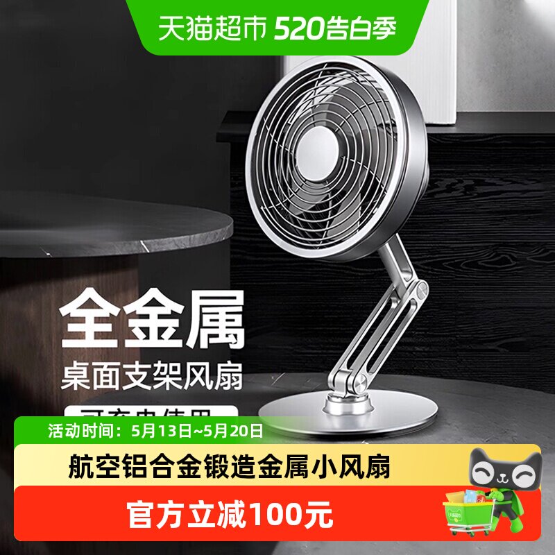台式桌面金属小风扇静音可折叠旋转usb充电小型空气循环扇电风扇