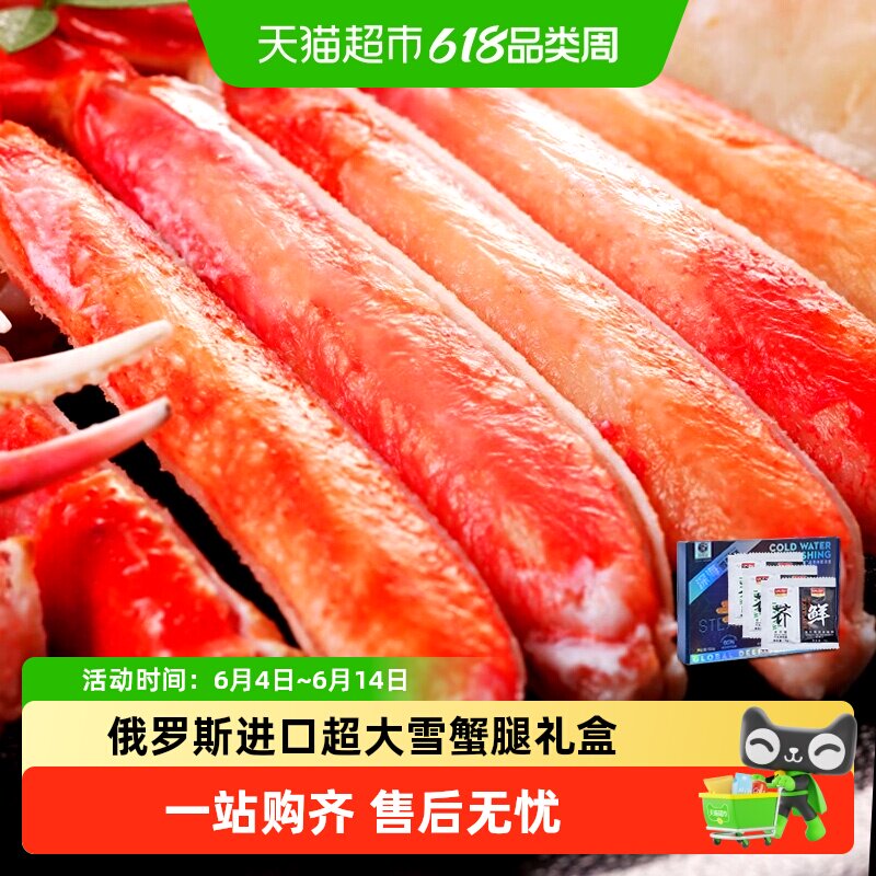 顺丰上门松叶蟹鳕蟹板蟹腿俄罗斯进口船冻超大蟹解冻即食年货礼盒