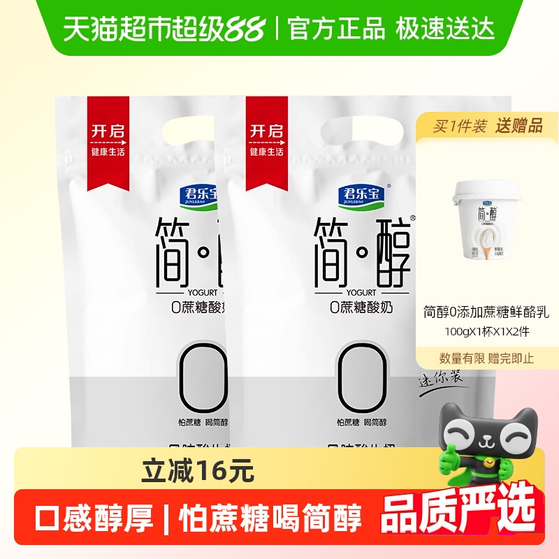 君乐宝0蔗糖酸奶100g×20袋×1组