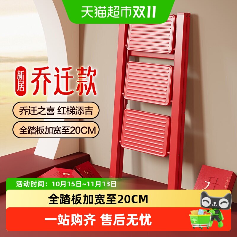 【乔迁之喜】格美居梯子家用红色梯凳加厚折叠三四步便携人字爬梯