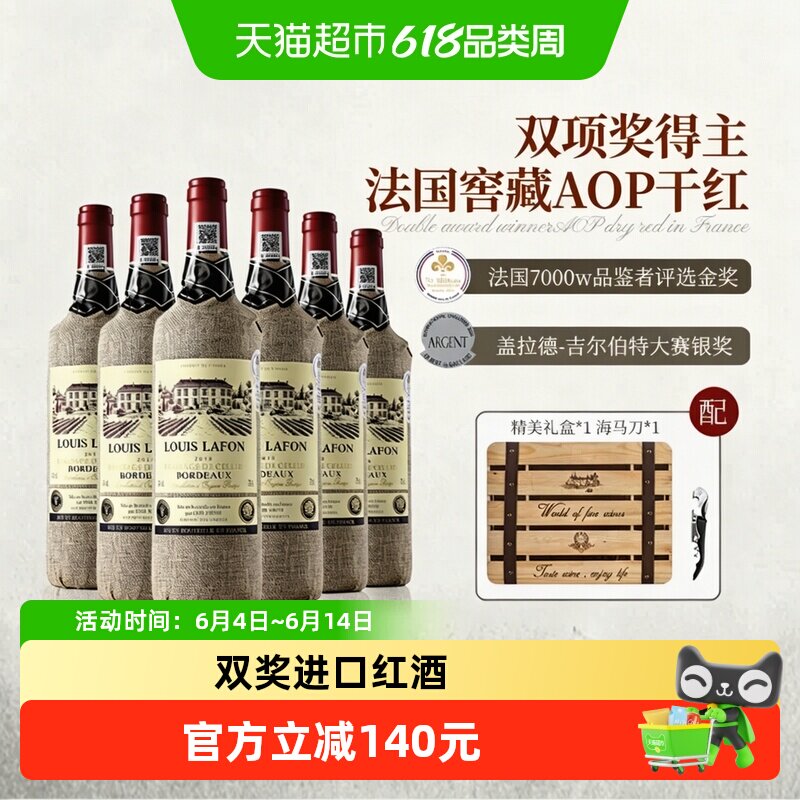 获双奖法国进口红酒路易拉菲LOUISLAFON窖藏波尔多干红葡萄酒整箱