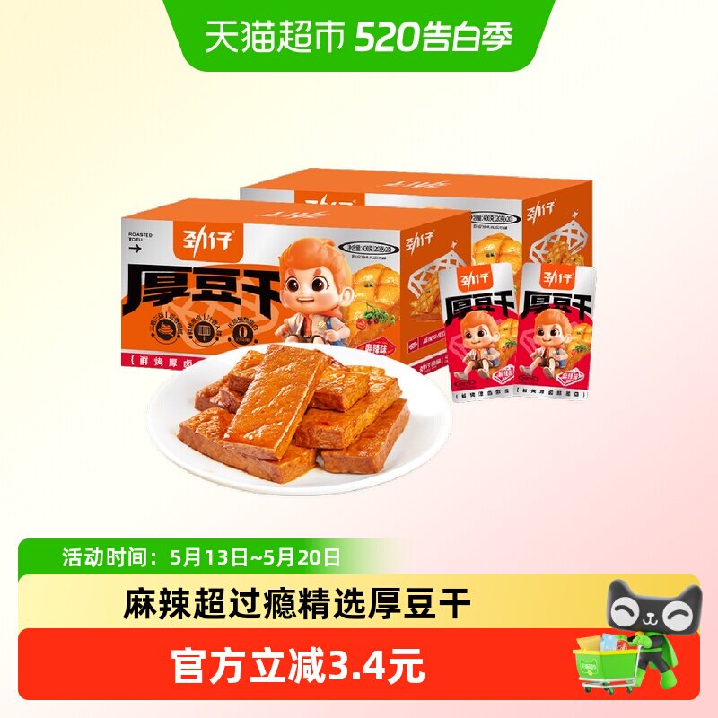 劲仔麻辣味厚豆干400g*1盒豆腐干香干即食小吃宿舍零食小吃解馋