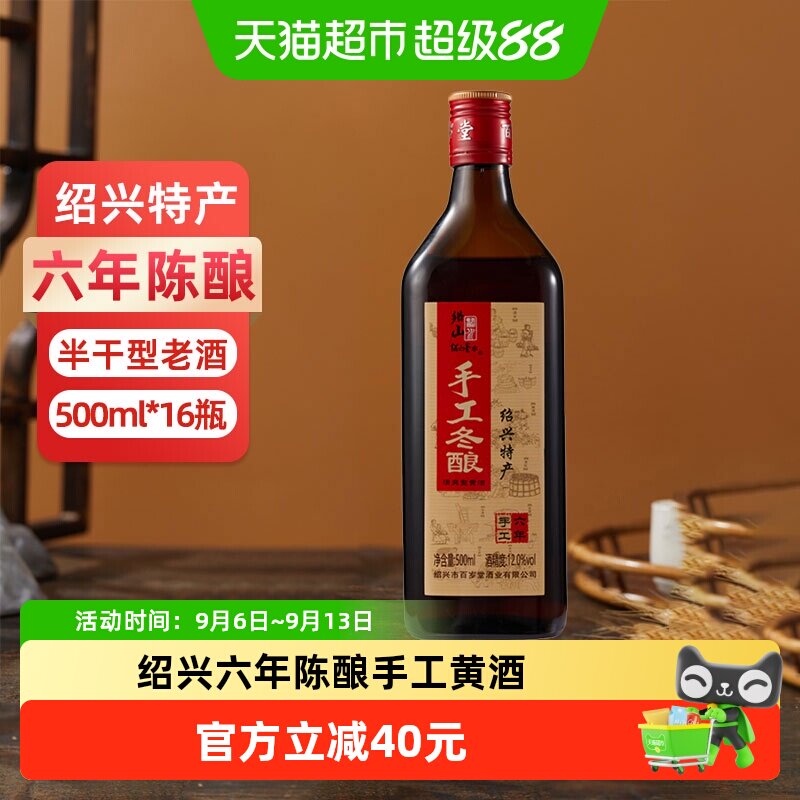 【16瓶】绍山鉴水六年陈黄酒500mlx8瓶x2箱装绍兴手工花雕酒老酒