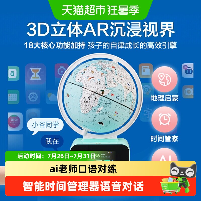 Dipper/北斗AI语音问答AR地球仪