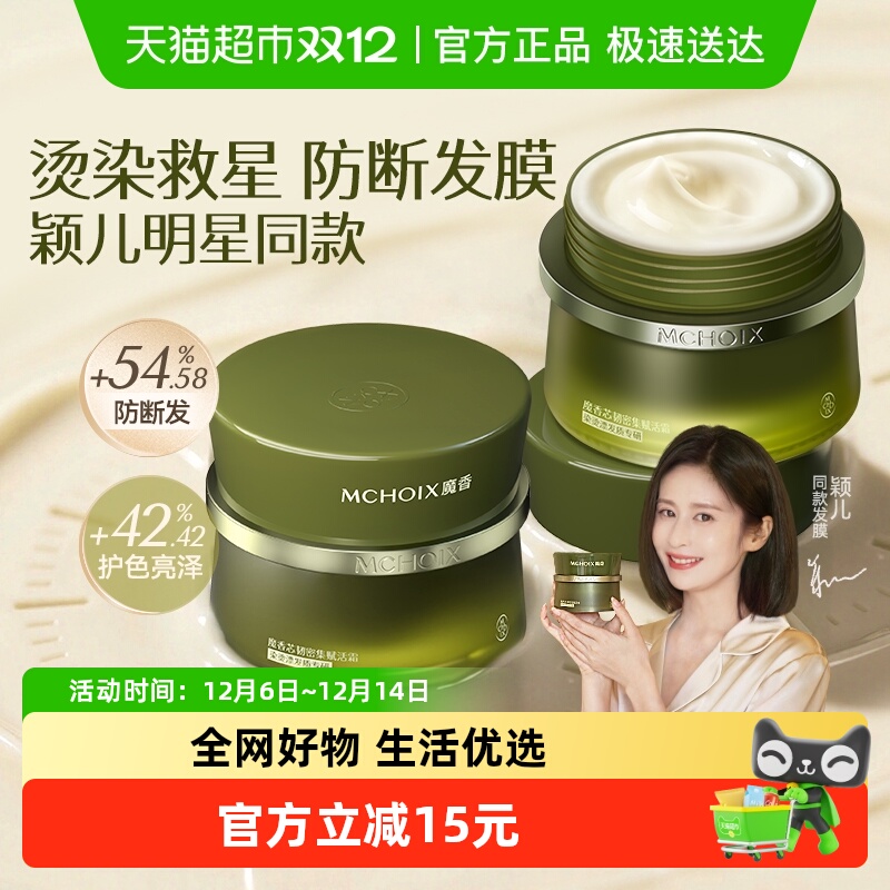 魔香颖儿同款防断发发膜