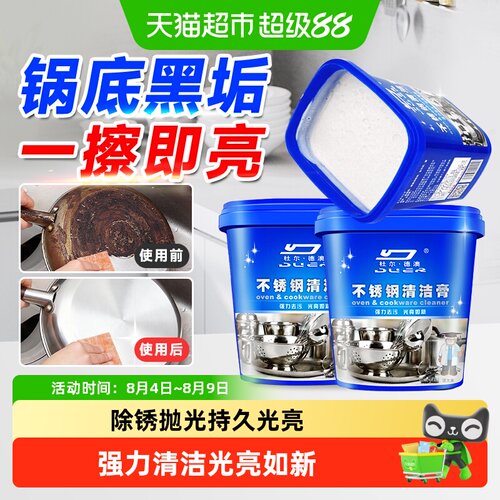 不锈钢清洁膏锅底去黑垢除锈去污