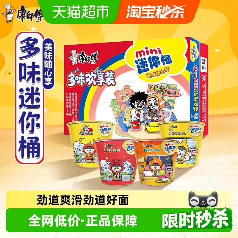 康师傅方便面迷你桶红烧+香辣+番茄+金汤混合四口味杯装泡面速食