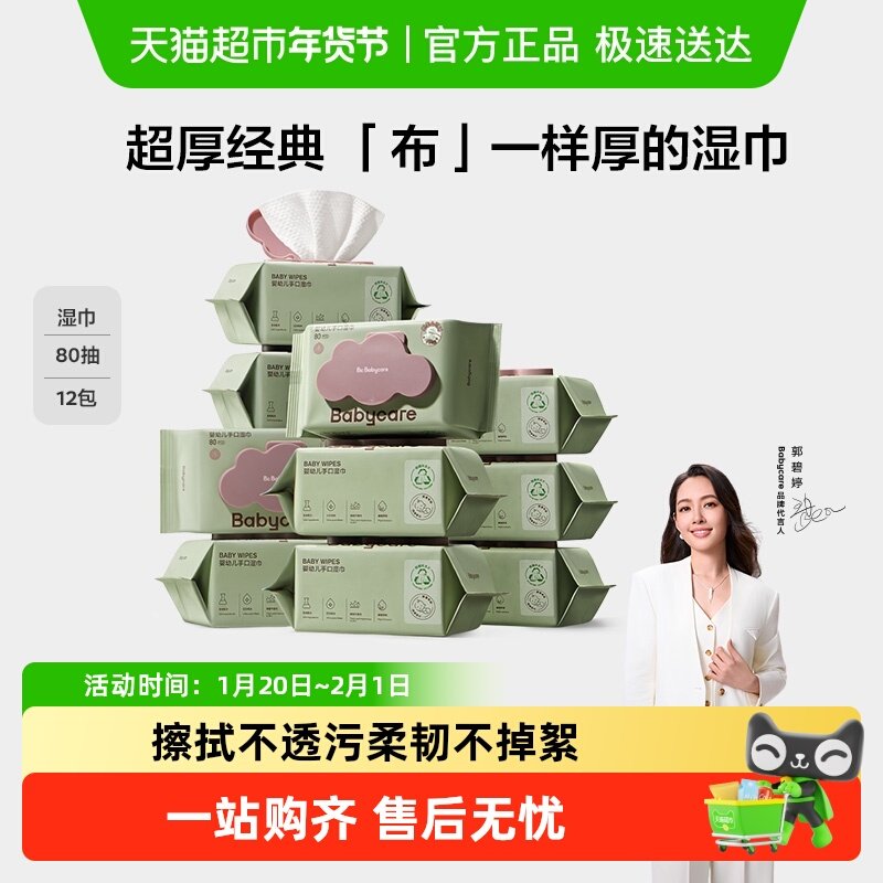 【下拉详情领优惠】babycare超厚婴儿手口专用擦屁屁湿纸巾无酒精,婴童用品,普通婴童湿巾,淘宝优惠券,粉丝福利购,淘宝优惠卷