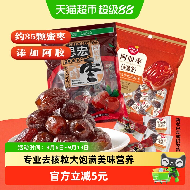 思宏沧州金丝阿胶蜜枣无核独立包装口感细腻香甜休闲零食508克