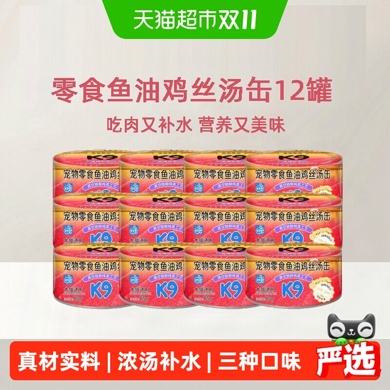 K9鱼油鸡丝猫汤缶猫咪补水汤