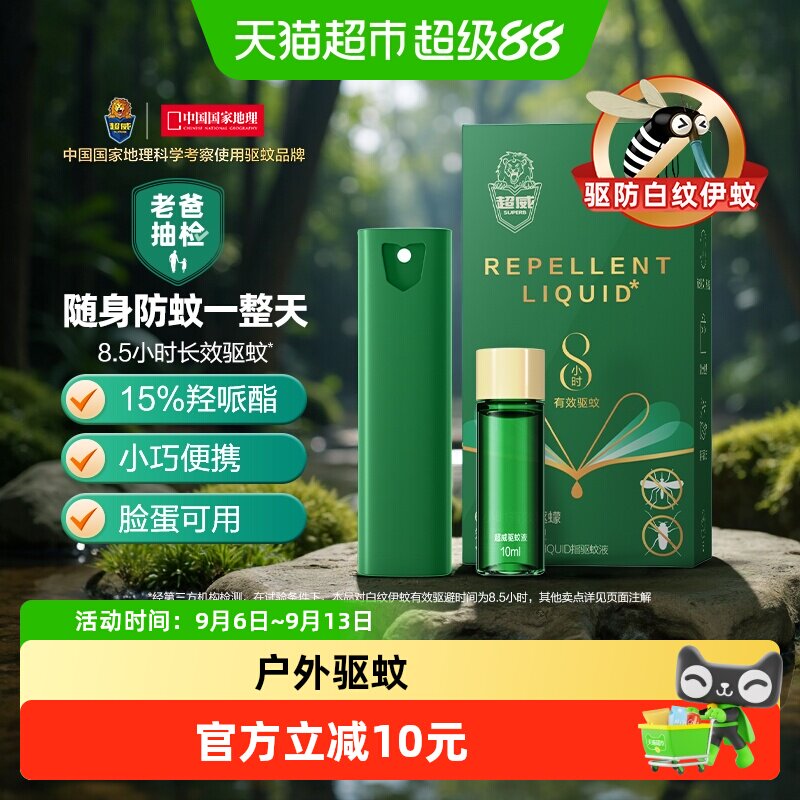 超威15%羟哌酯防蚊喷雾驱蚊液2瓶1器户外便携驱防白纹伊蚊